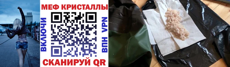 МЕФ кристаллы  что такое   Плавск 